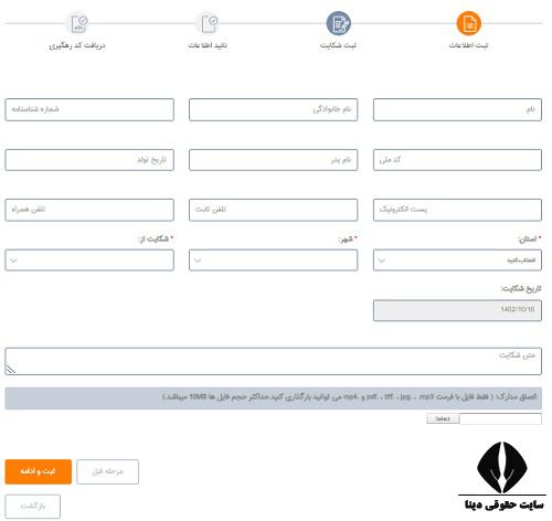 شکایت از بانک سپه در سامانه